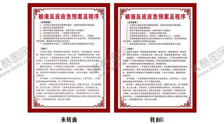 编号：61657901290952414815【酷图网】源文件下载-输液反应应急预案
