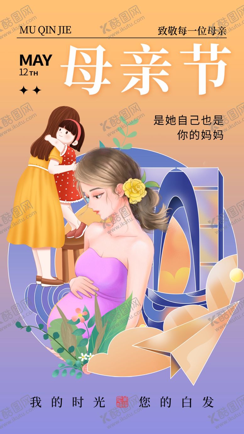 编号：17091001241035375003【酷图网】源文件下载-母亲节海报