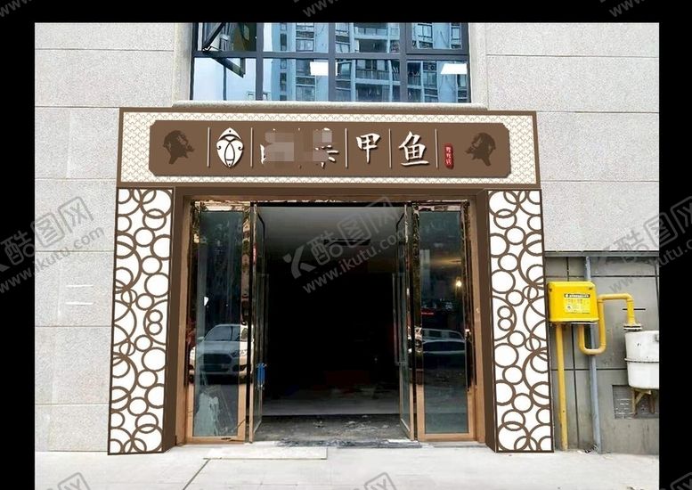 编号：88348307090555013329【酷图网】源文件下载-餐饮门头招牌