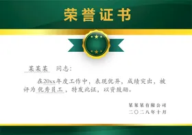 荣誉证书封面获奖空白模板
