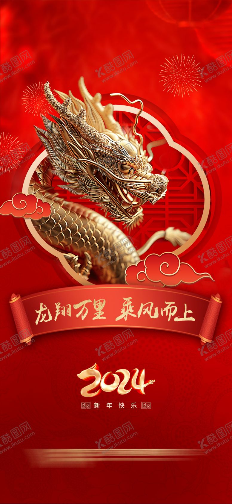 编号：77229212050708313035【酷图网】源文件下载-龙年2024地产海报