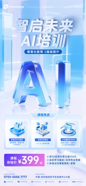 ai课程营销海报