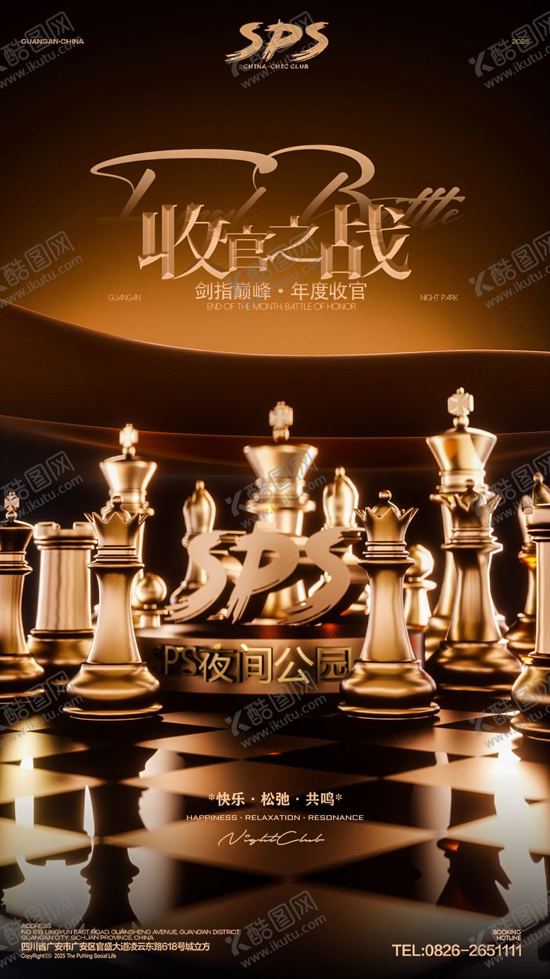 编号：25522412300953402584【酷图网】源文件下载-收官之战