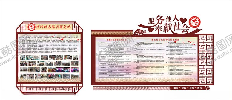 编号：46442710072011226809【酷图网】源文件下载-志愿服务站文化墙