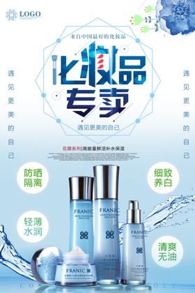 化妆品专卖