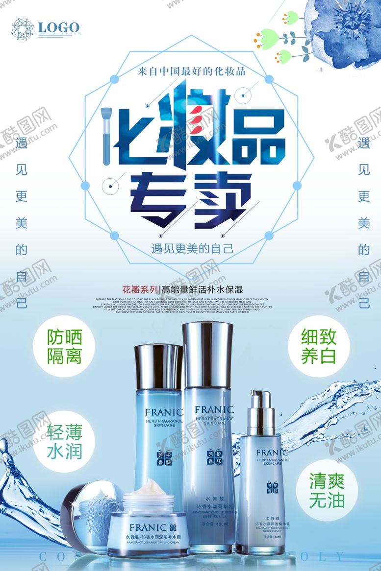 编号：59526907042029562317【酷图网】源文件下载-化妆品专卖