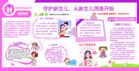 守护新生儿从新生儿筛查开始
