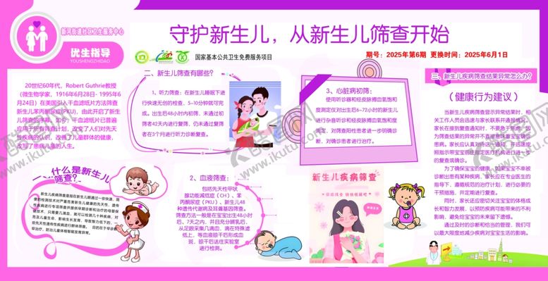 编号：12592507140703493209【酷图网】源文件下载-守护新生儿从新生儿筛查开始
