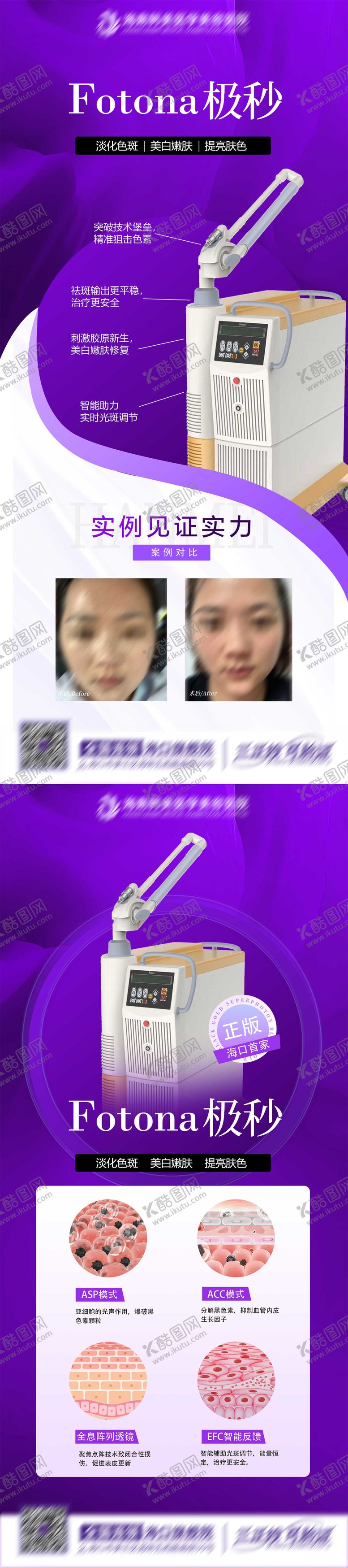 编号：98608110181617503631【酷图网】源文件下载-医美仪器海报