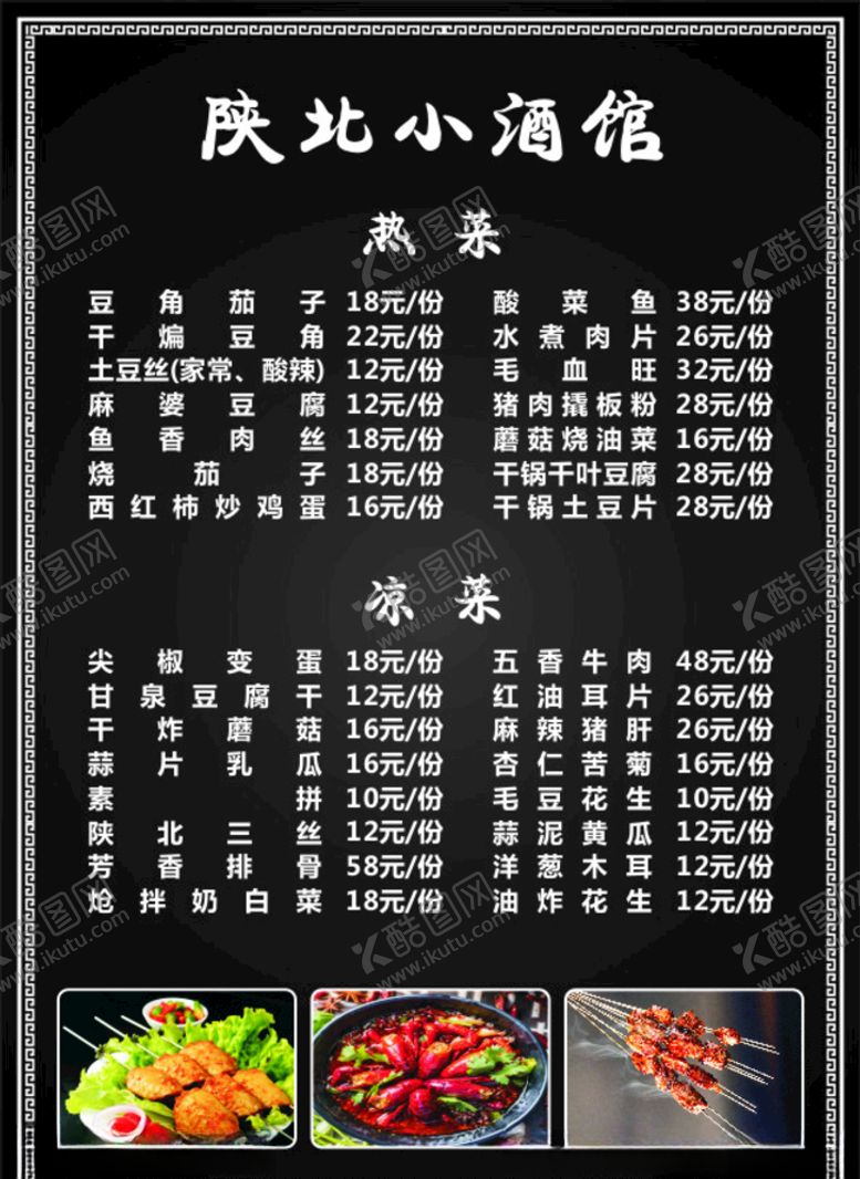 编号：59006406251232264623【酷图网】源文件下载-菜单