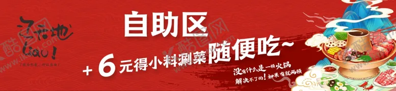 编号：16987403090500281205【酷图网】源文件下载-自助火锅