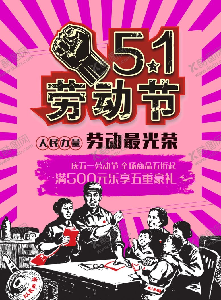编号：77782810180206278899【酷图网】源文件下载-劳动节