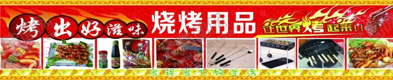 编号：30917207020440211949【酷图网】源文件下载-烧烤