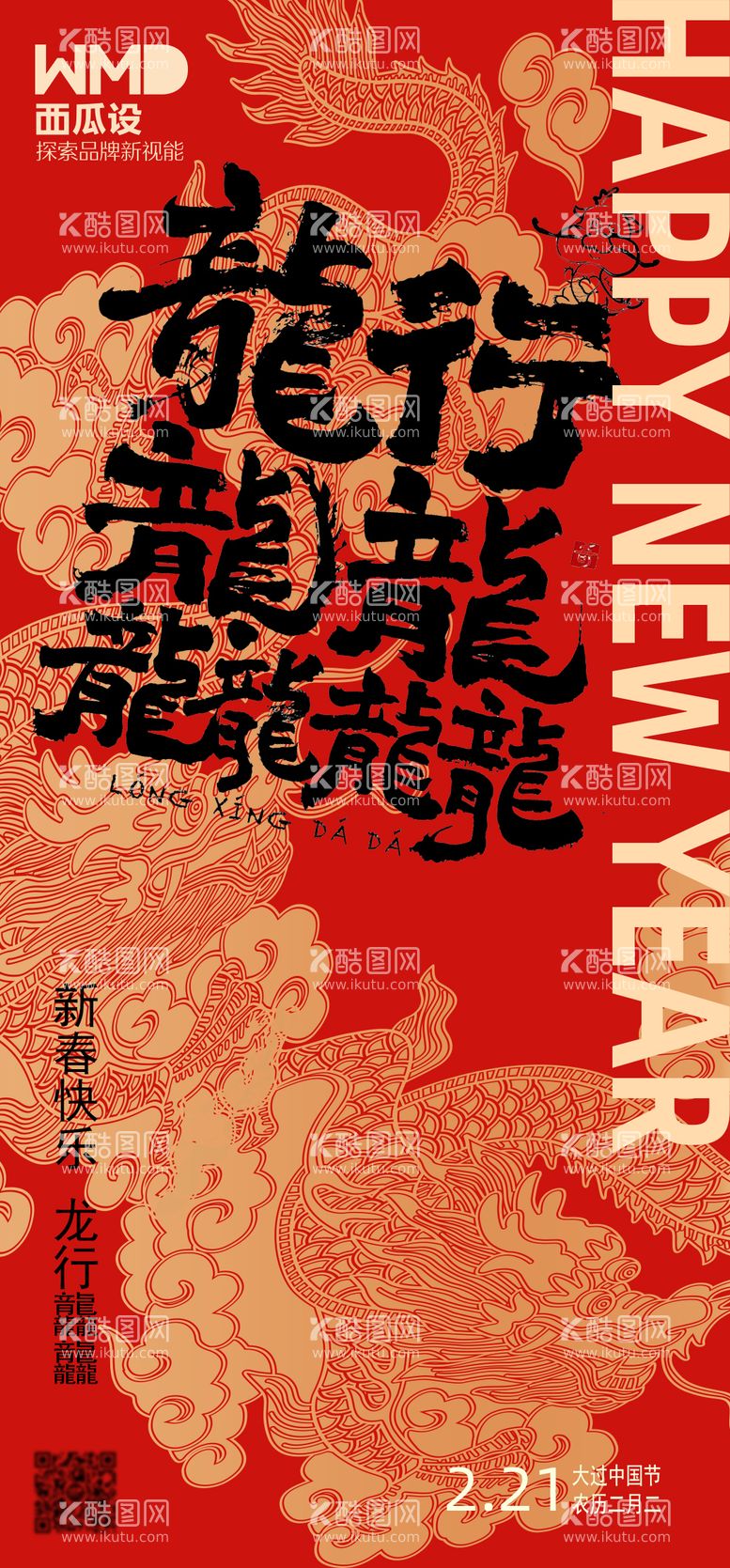 编号：55745111270410219144【酷图网】源文件下载-春节新年海报