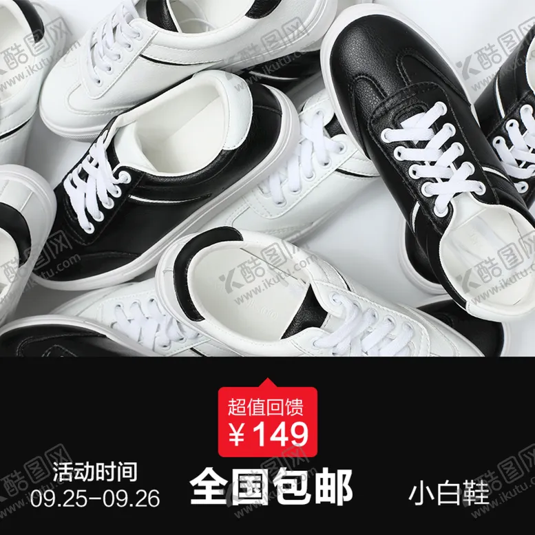 编号：40139710051426520967【酷图网】源文件下载-鞋子海报