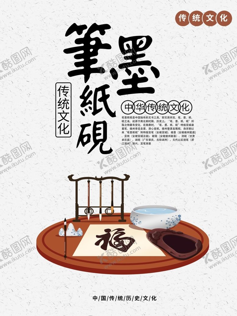 编号：94626110271038318961【酷图网】源文件下载-笔墨纸砚