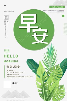 早安