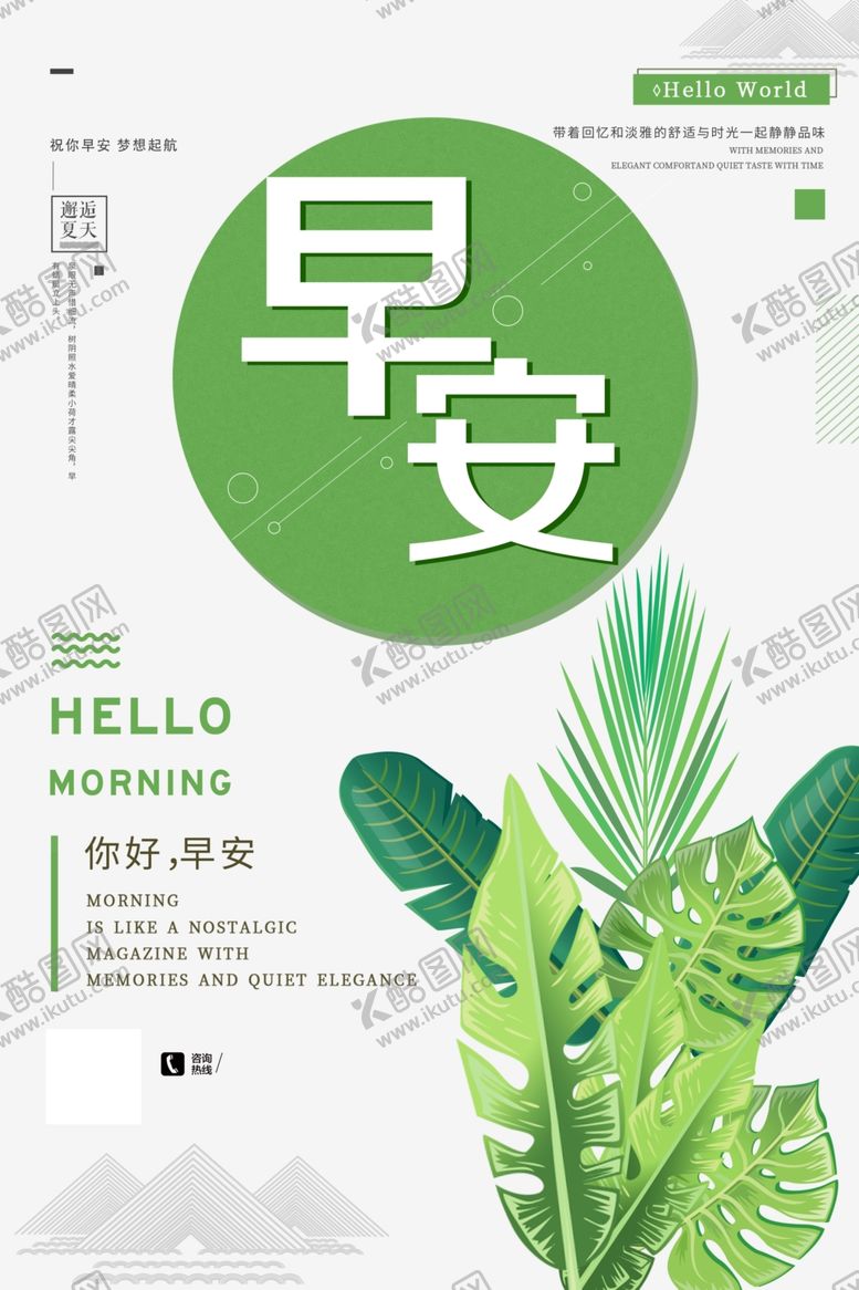 编号：18533005040850352247【酷图网】源文件下载-早安