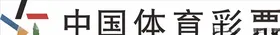 中国体育彩票