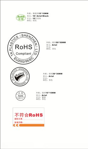 RoHS标志