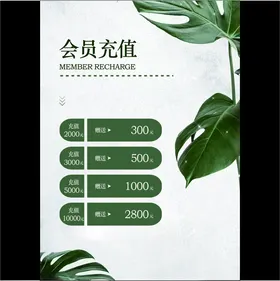 会员充值