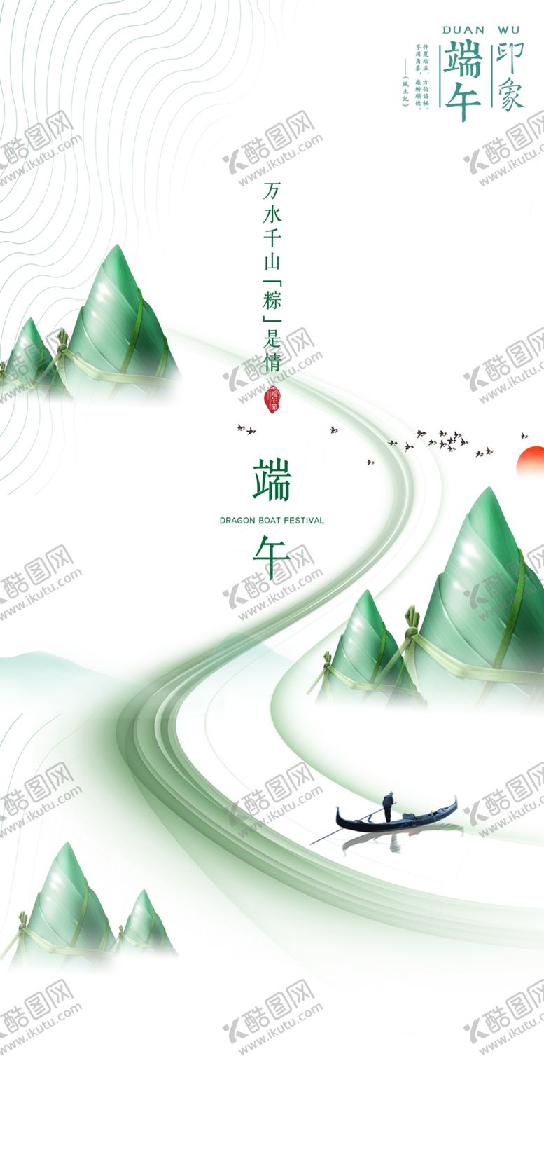 编号：17602201151012588623【酷图网】源文件下载-端午节海报