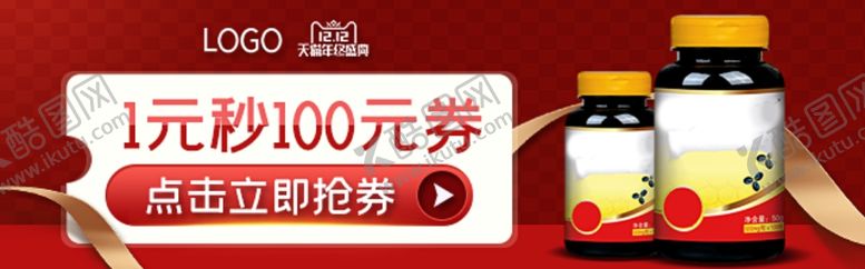 编号：81797604302033268002【酷图网】源文件下载-双十二年终盛典保健品维生素