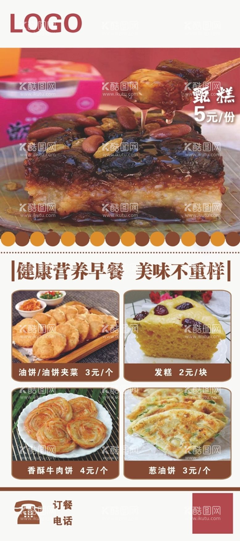 编号：23768510050255225047【酷图网】源文件下载-油饼甄糕发糕展架