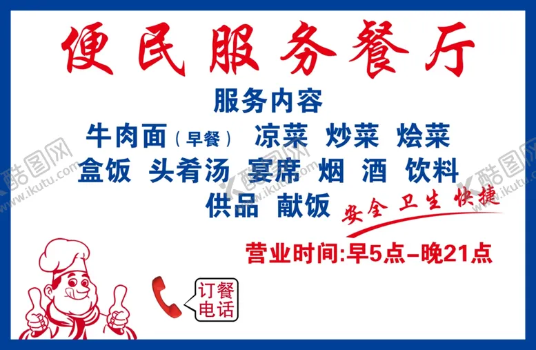 编号：52977903011521056509【酷图网】源文件下载-便民海报