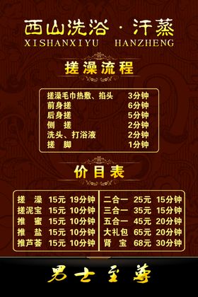 男士至尊搓澡流程