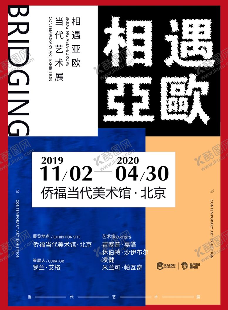 编号：17893209132015092384【酷图网】源文件下载-相遇亚欧