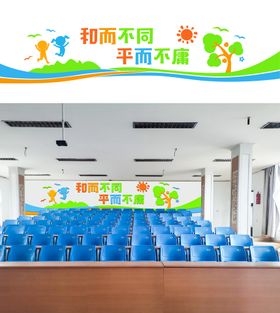 校园卡通简约背景墙小学幼儿园