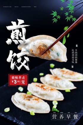 煎饺海报