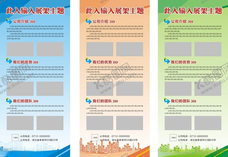 编号：23132109150337134585【酷图网】源文件下载-展架背景