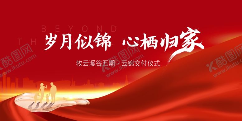 编号：63313306242241112388【酷图网】源文件下载-房地产