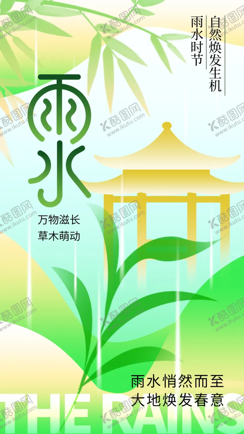编号：23021903070247585717【酷图网】源文件下载-雨水