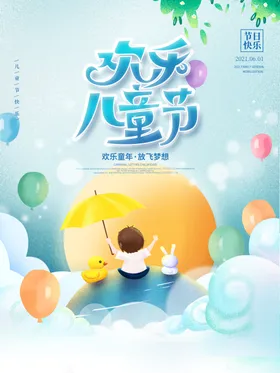 儿童节促销61六一海报六一舞台背景