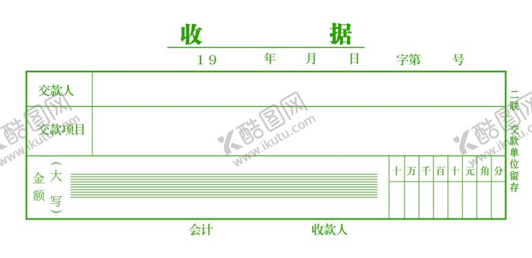 编号：79163102100617539117【酷图网】源文件下载-收据
