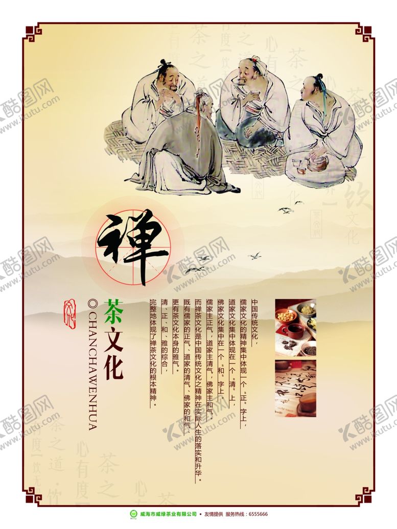 编号：64724710071241378540【酷图网】源文件下载-茶叶广告