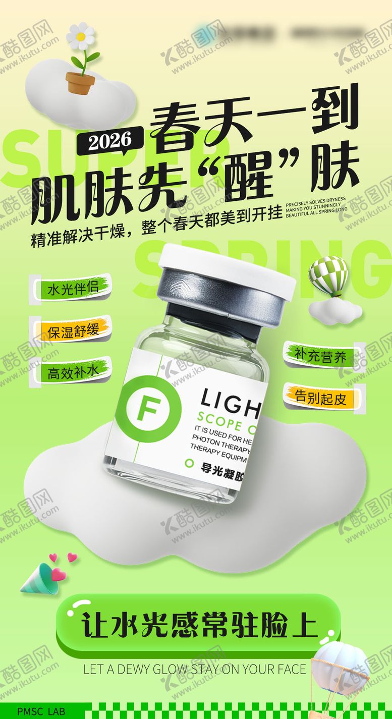 编号：86002904120103503220【酷图网】源文件下载-肌肤海报