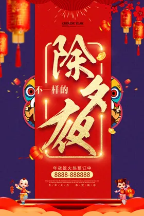 除夕新春恭贺新春春节背景