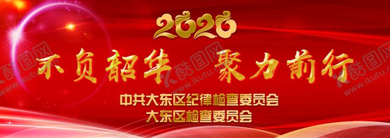 编号：70315909140152035104【酷图网】源文件下载-2020背景