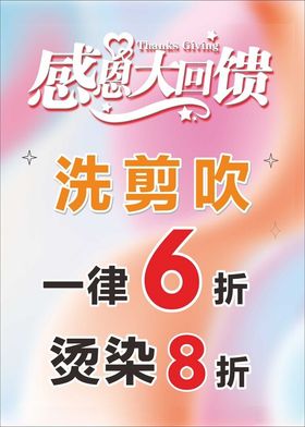 感恩大回馈海报