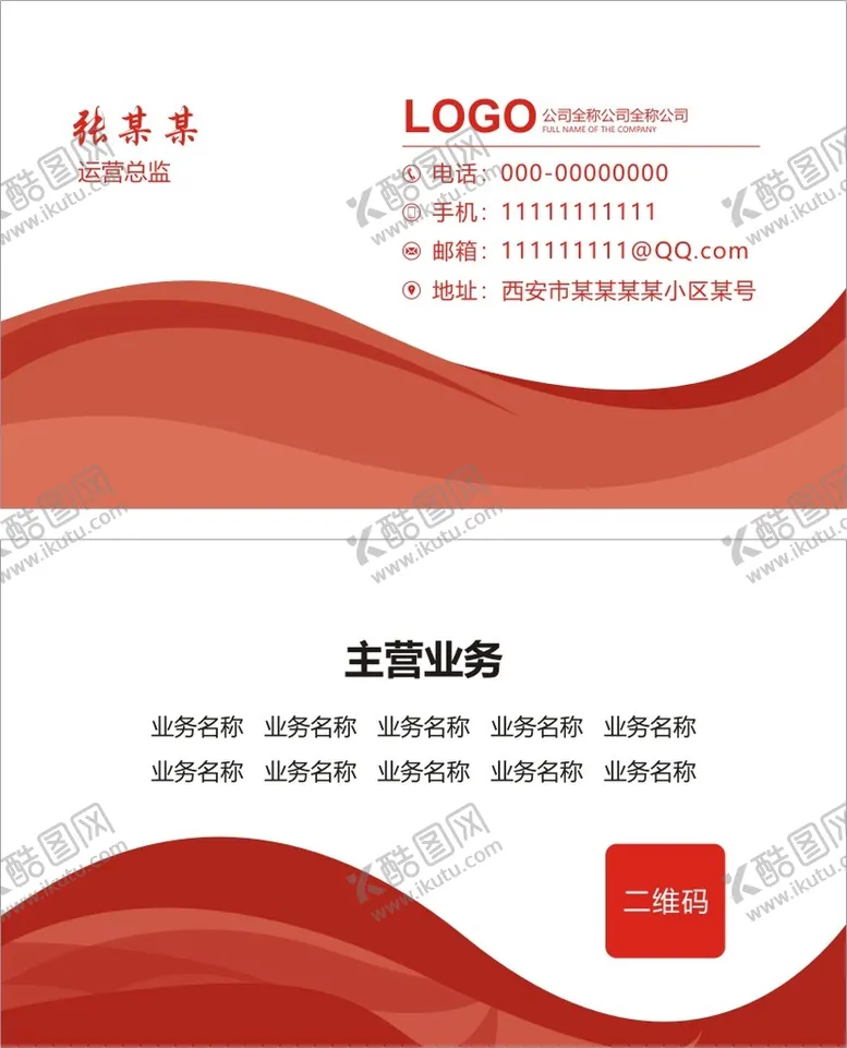 编号：59238109121845478963【酷图网】源文件下载- 名片模板