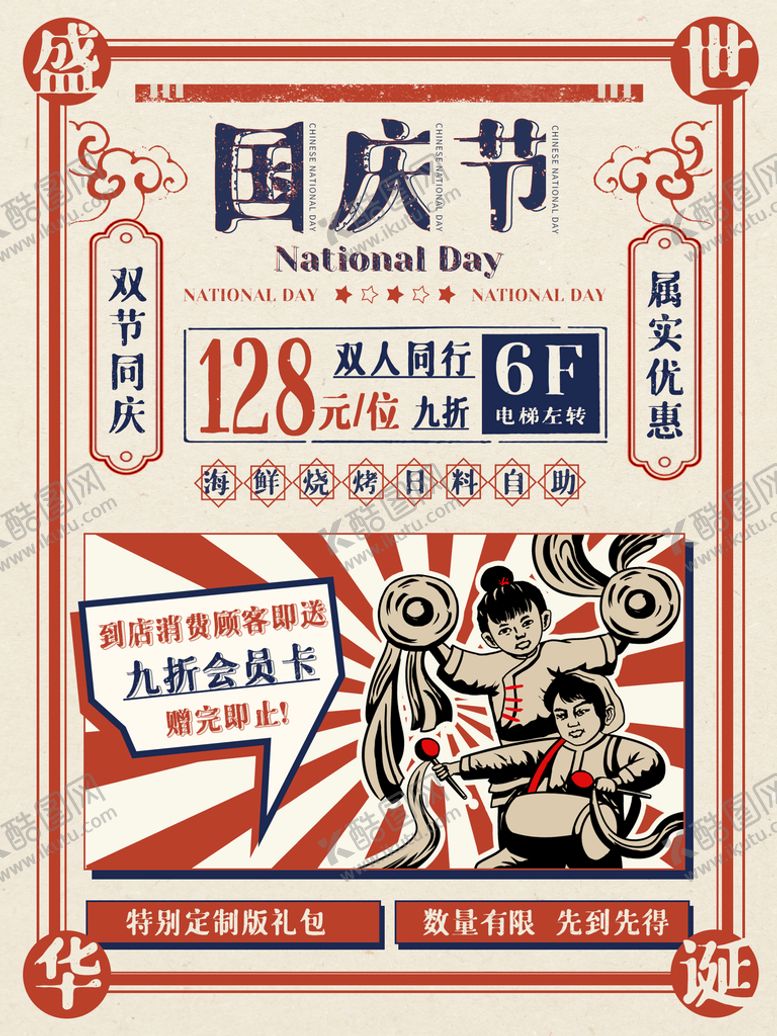 编号：55240811201949583477【酷图网】源文件下载-中秋国庆海报