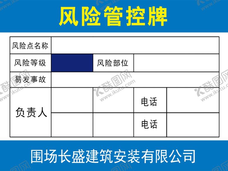 编号：14957305150258439791【酷图网】源文件下载-风险管控