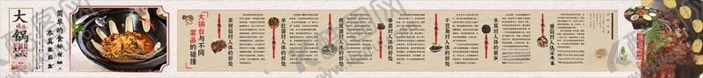 编号：53596611300729363884【酷图网】源文件下载-大锅台