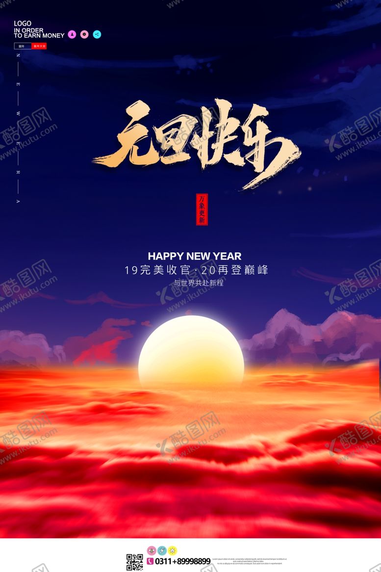 编号：52995410081508314317【酷图网】源文件下载-元旦快乐