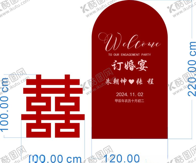 编号：94253601251148023238【酷图网】源文件下载-订婚宴