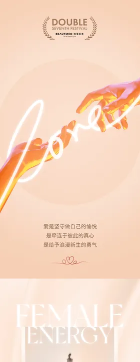 七夕情人节公众号长图